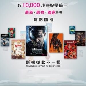 HMVOD Subscription 12 Months - hmvod Key - HONG KONG